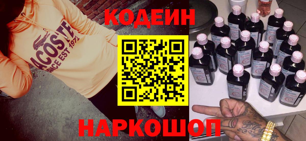 Серпухов  Кодеин напиток Lean (лин)  Вход с VPN  Кодеин напиток Lean (лин) 