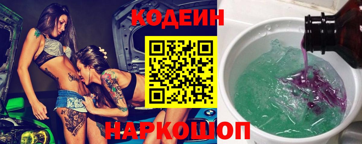 Кодеиновый сироп Lean напиток Lean (лин) Серпухов