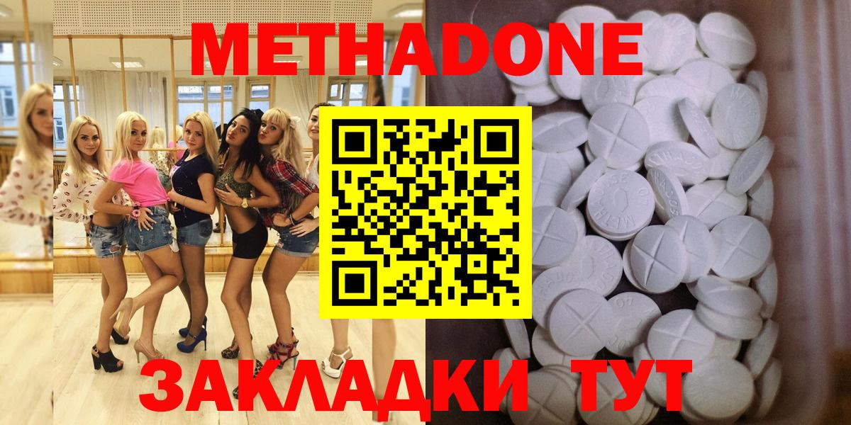 МЕТАДОН кристалл Серпухов